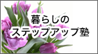 <span class="fz-12px">ステップアップ塾</span>